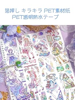 Amazon.co.jp: Kigofora コラージュ 素材 シール 200cm フレーク